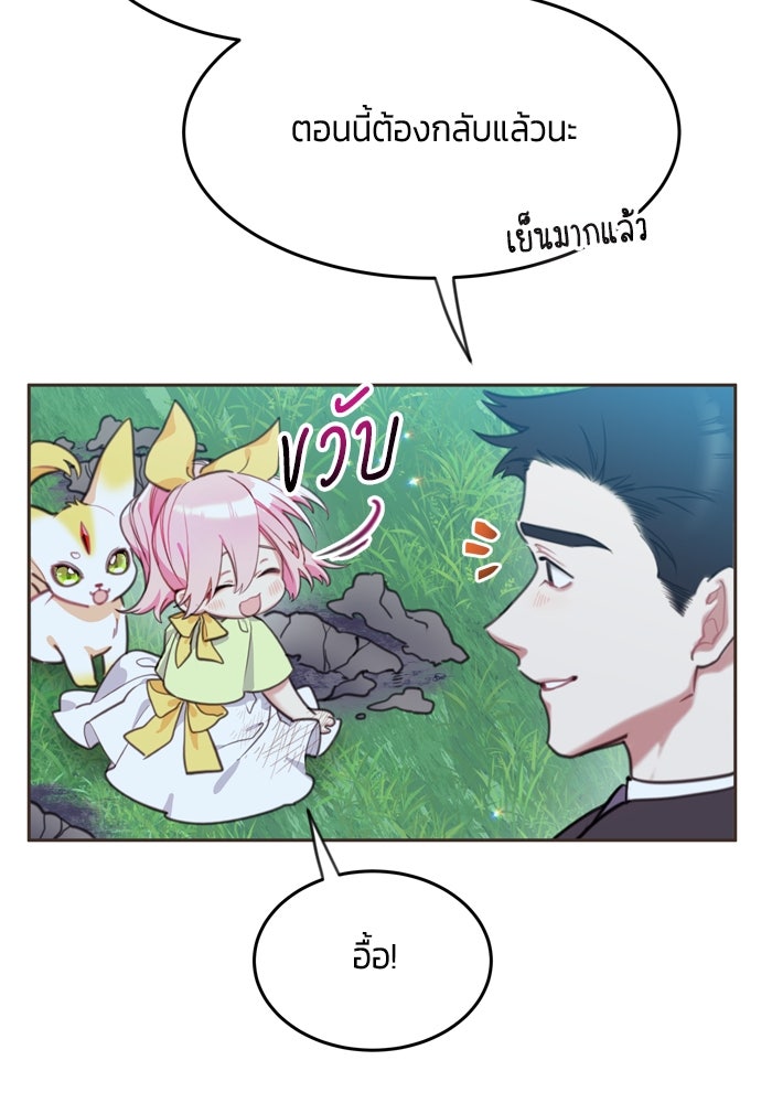 สุ่มกาชามาเป็นองค์หญิง - หน้า 26