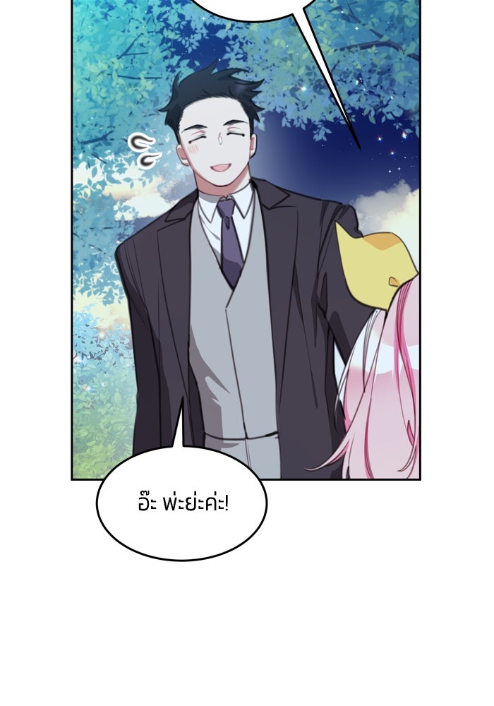 สุ่มกาชามาเป็นองค์หญิง - หน้า 29