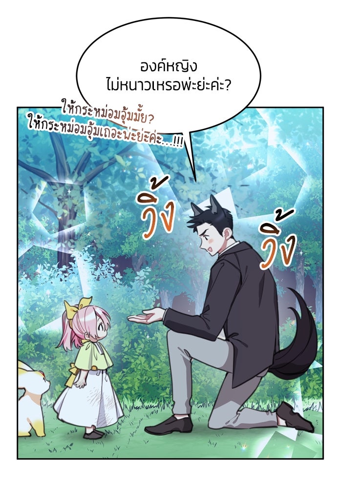 สุ่มกาชามาเป็นองค์หญิง - หน้า 30