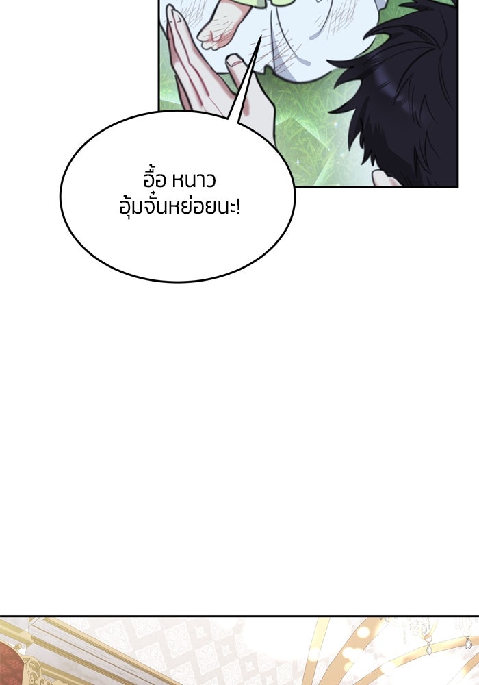 สุ่มกาชามาเป็นองค์หญิง - หน้า 32