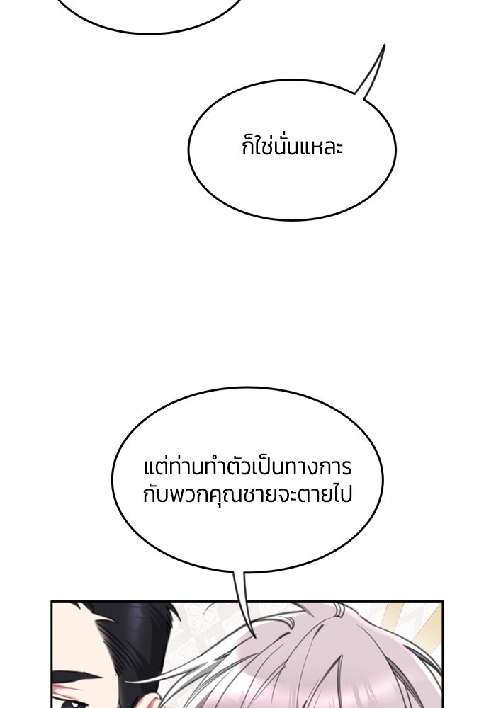 สุ่มกาชามาเป็นองค์หญิง - หน้า 35