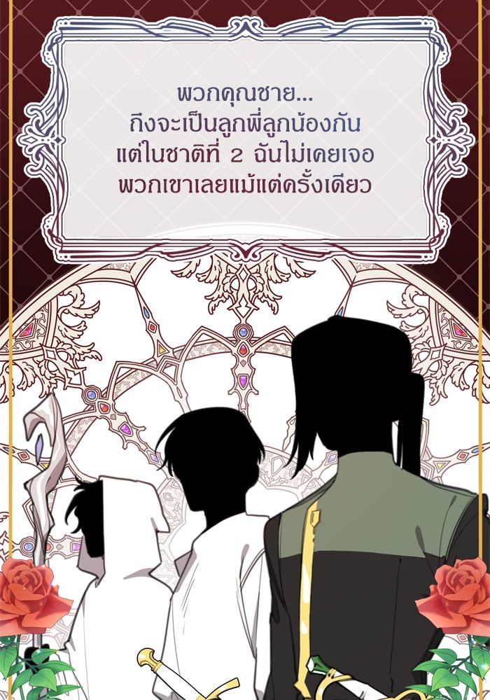 สุ่มกาชามาเป็นองค์หญิง - หน้า 38