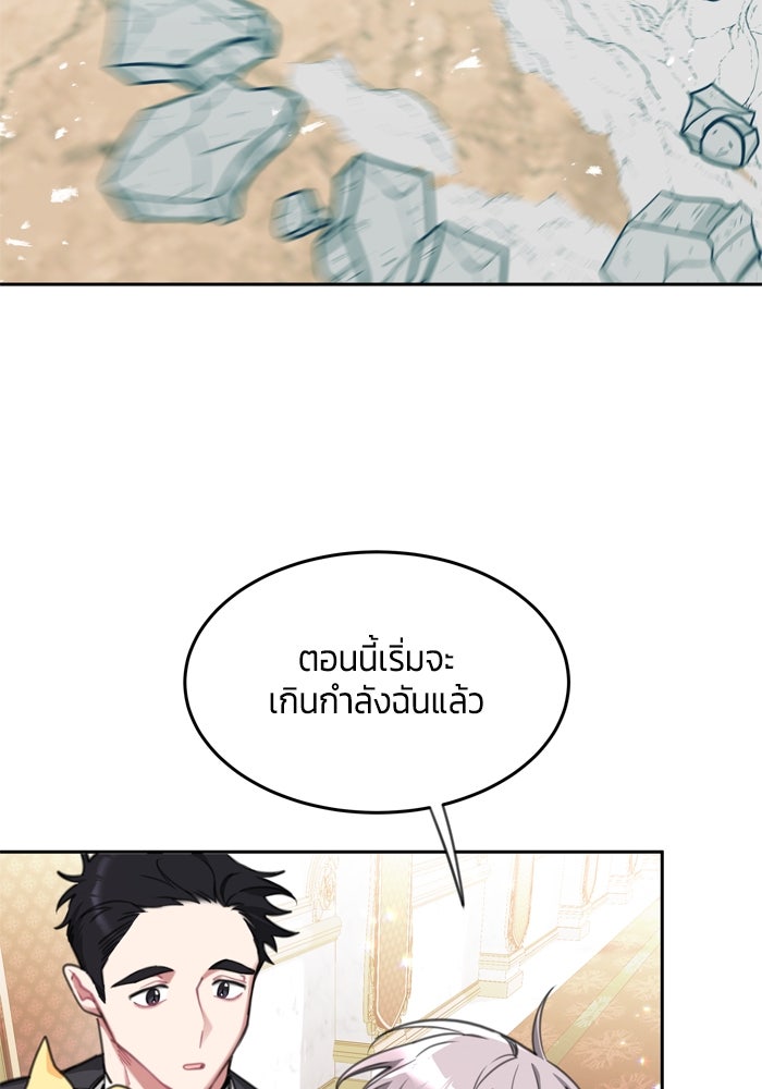 สุ่มกาชามาเป็นองค์หญิง - หน้า 43