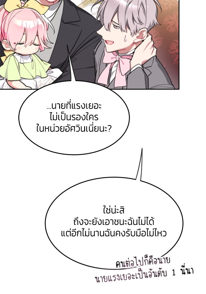 สุ่มกาชามาเป็นองค์หญิง - หน้า 44