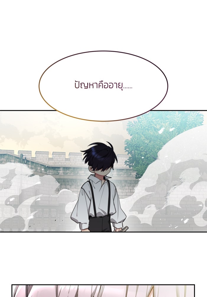 สุ่มกาชามาเป็นองค์หญิง - หน้า 45