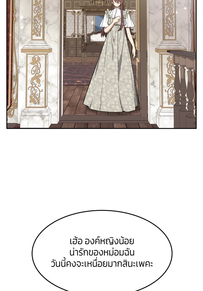 สุ่มกาชามาเป็นองค์หญิง - หน้า 48