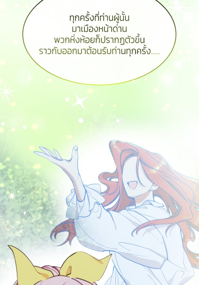 สุ่มกาชามาเป็นองค์หญิง - หน้า 6