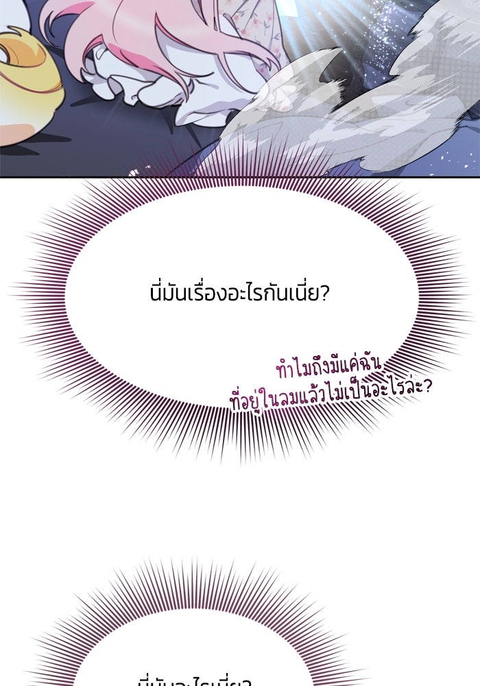 สุ่มกาชามาเป็นองค์หญิง - หน้า 68