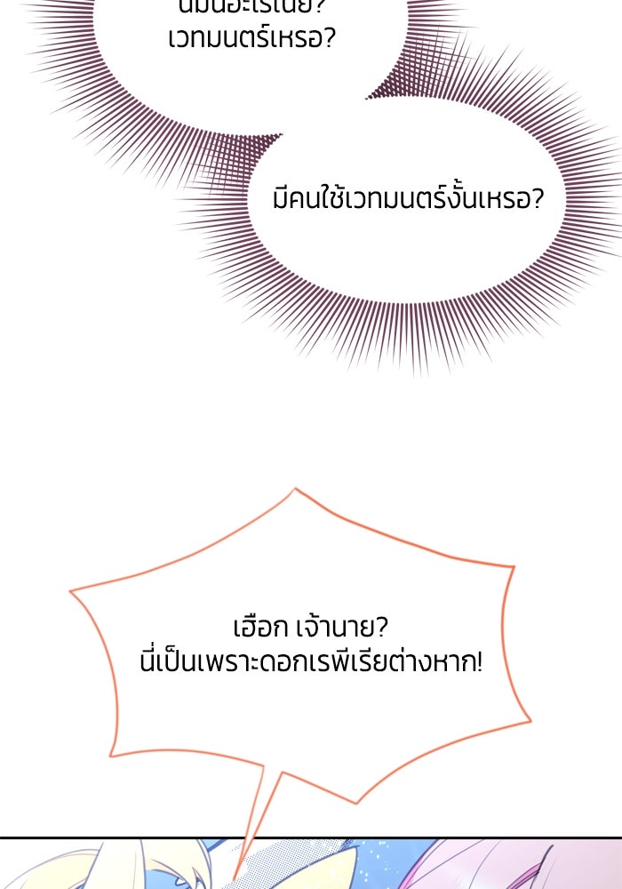 สุ่มกาชามาเป็นองค์หญิง - หน้า 69