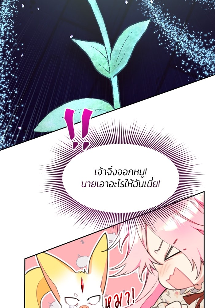สุ่มกาชามาเป็นองค์หญิง - หน้า 72