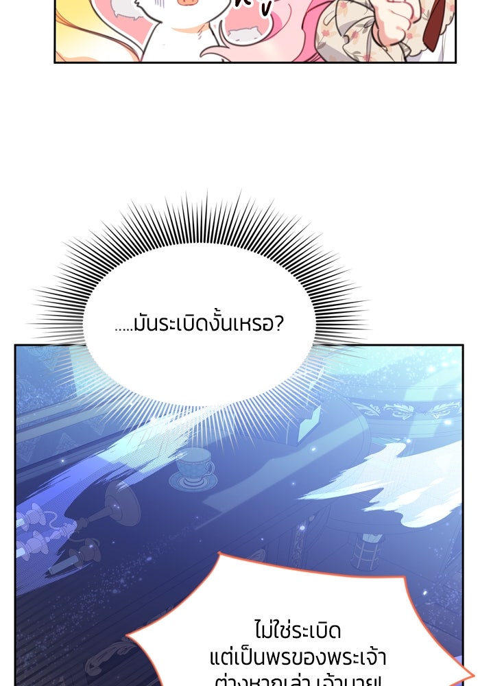 สุ่มกาชามาเป็นองค์หญิง - หน้า 73