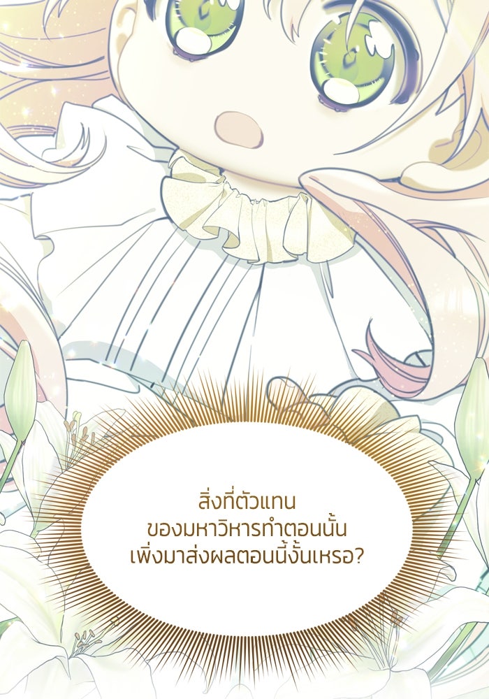 สุ่มกาชามาเป็นองค์หญิง - หน้า 76
