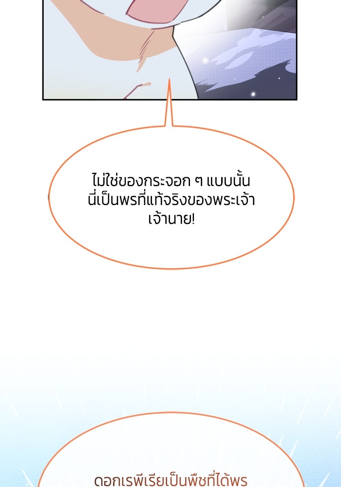 สุ่มกาชามาเป็นองค์หญิง - หน้า 78
