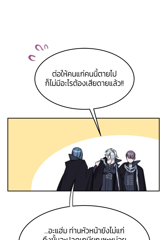 สุ่มกาชามาเป็นองค์หญิง - หน้า 8