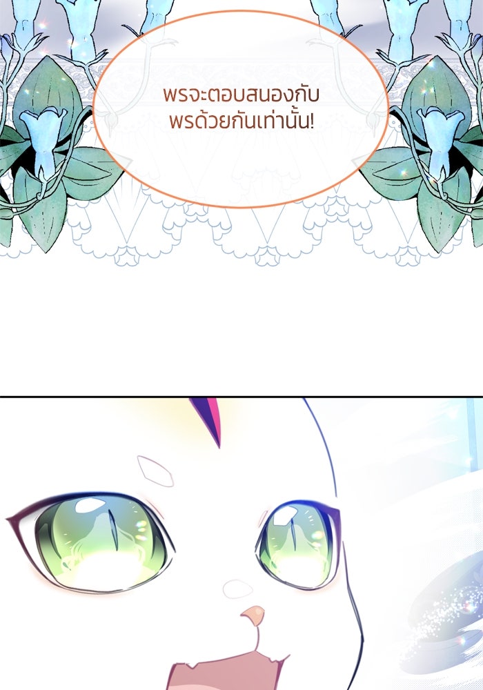 สุ่มกาชามาเป็นองค์หญิง - หน้า 81