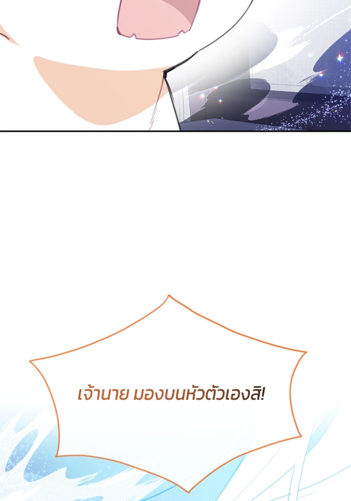 สุ่มกาชามาเป็นองค์หญิง - หน้า 82