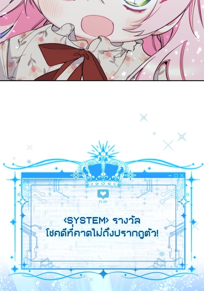 สุ่มกาชามาเป็นองค์หญิง - หน้า 85