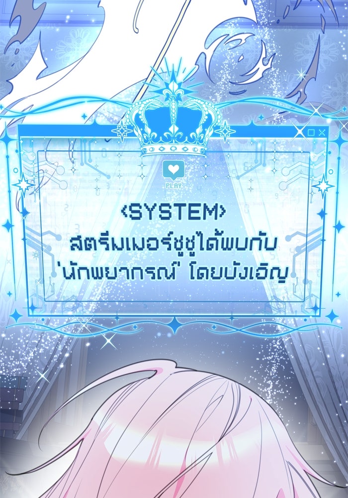 สุ่มกาชามาเป็นองค์หญิง - หน้า 87