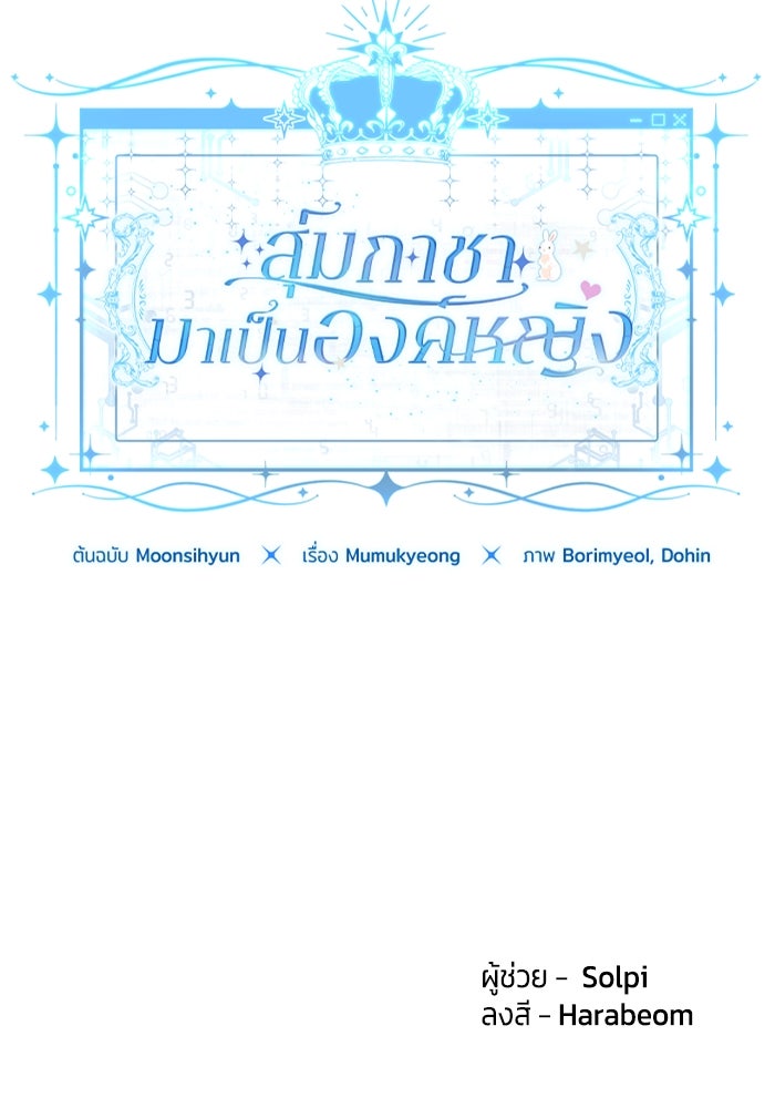 สุ่มกาชามาเป็นองค์หญิง - หน้า 89