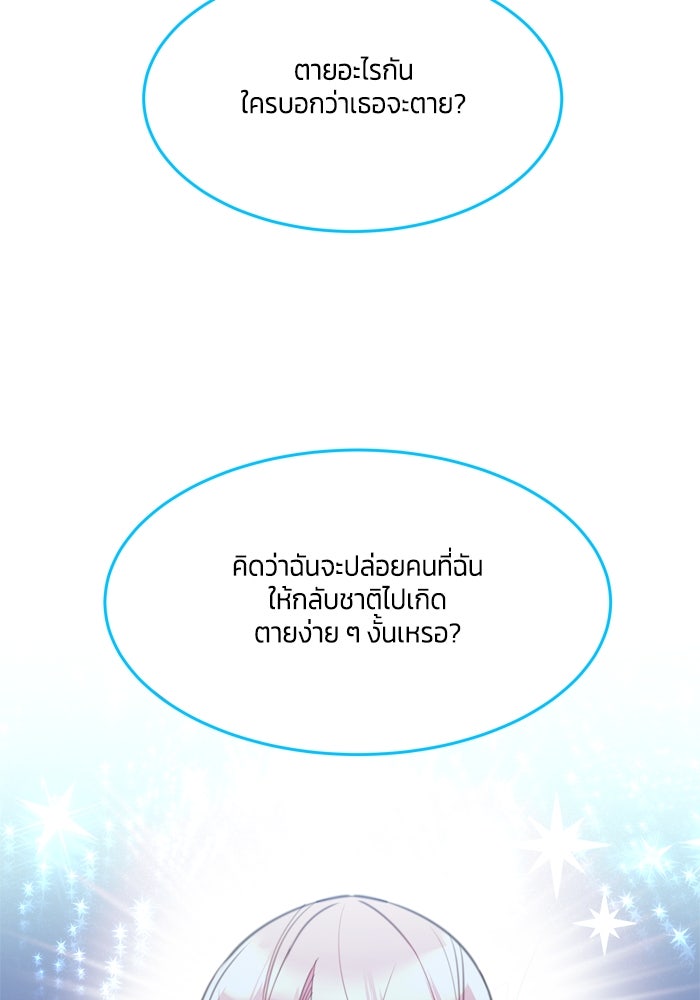สุ่มกาชามาเป็นองค์หญิง - หน้า 10