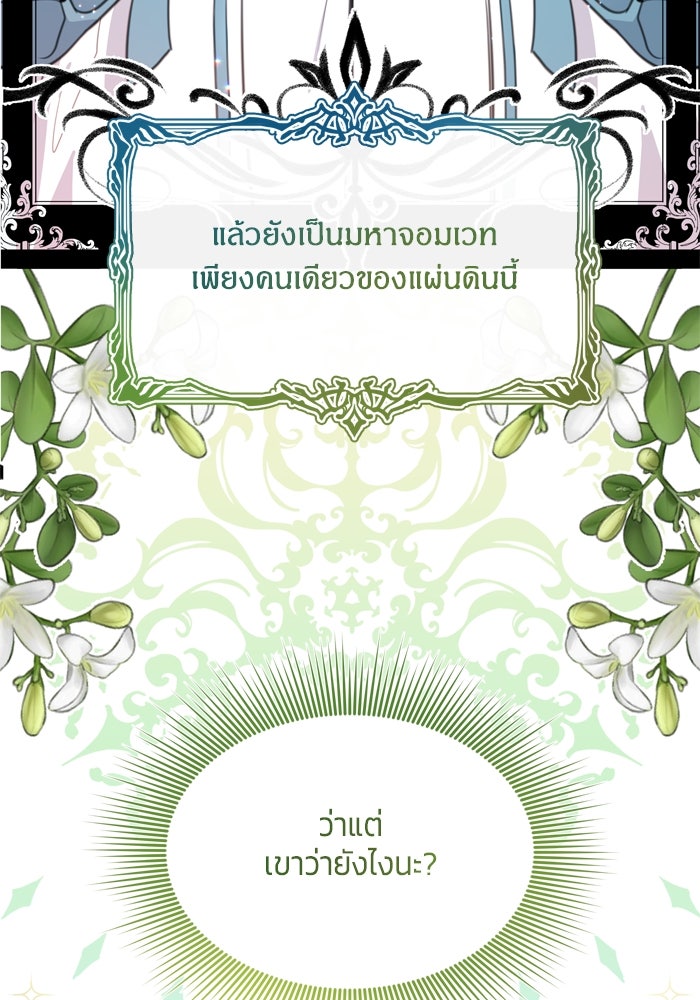 สุ่มกาชามาเป็นองค์หญิง - หน้า 100