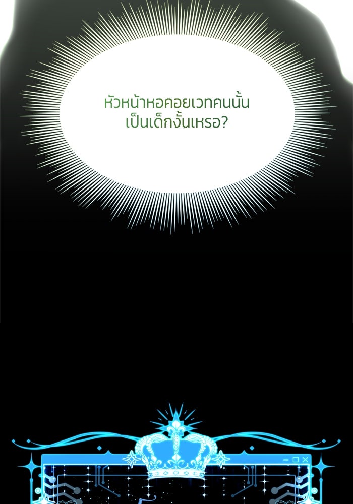 สุ่มกาชามาเป็นองค์หญิง - หน้า 102