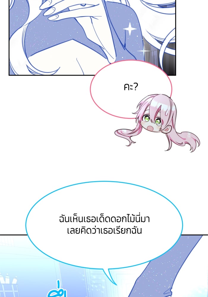 สุ่มกาชามาเป็นองค์หญิง - หน้า 17