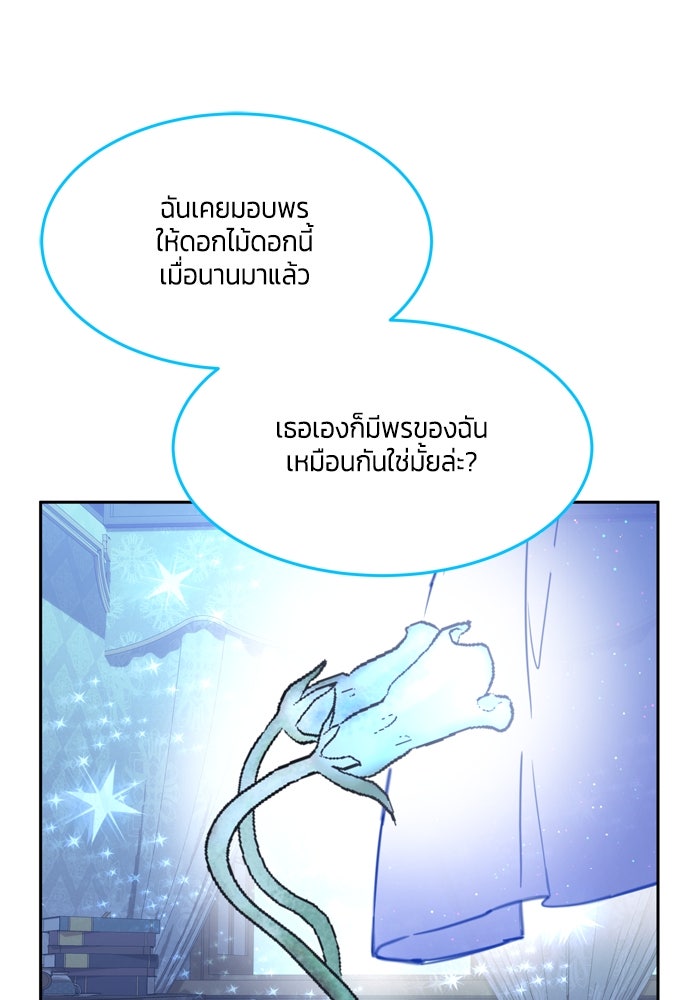 สุ่มกาชามาเป็นองค์หญิง - หน้า 21