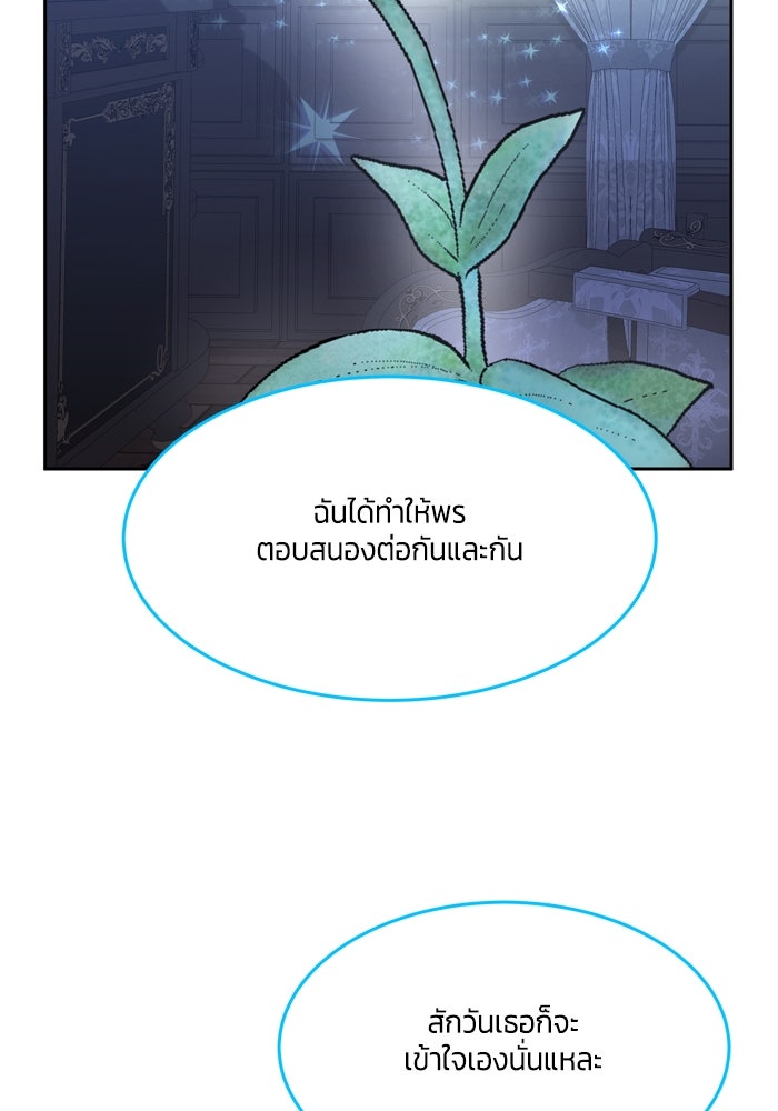 สุ่มกาชามาเป็นองค์หญิง - หน้า 22