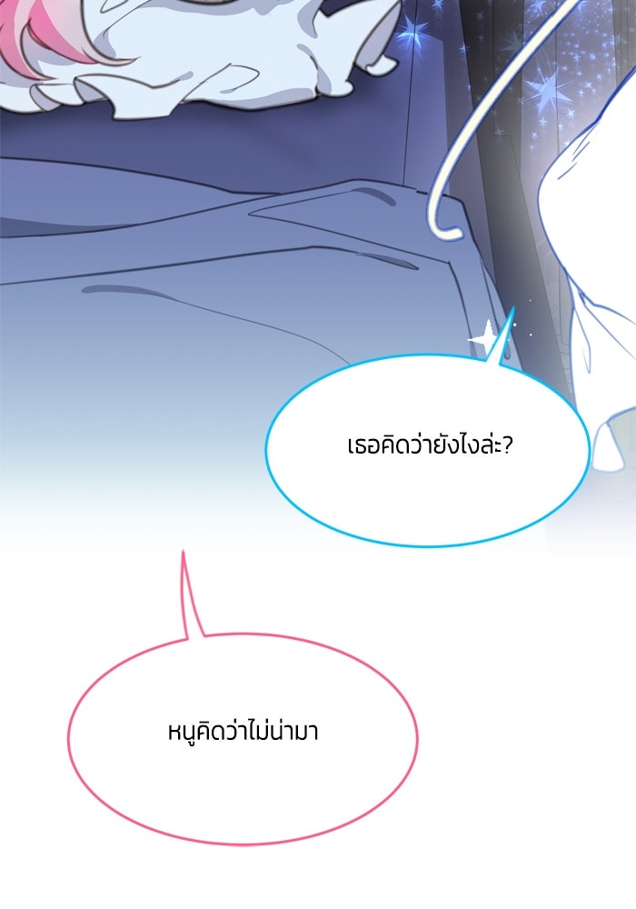 สุ่มกาชามาเป็นองค์หญิง - หน้า 25
