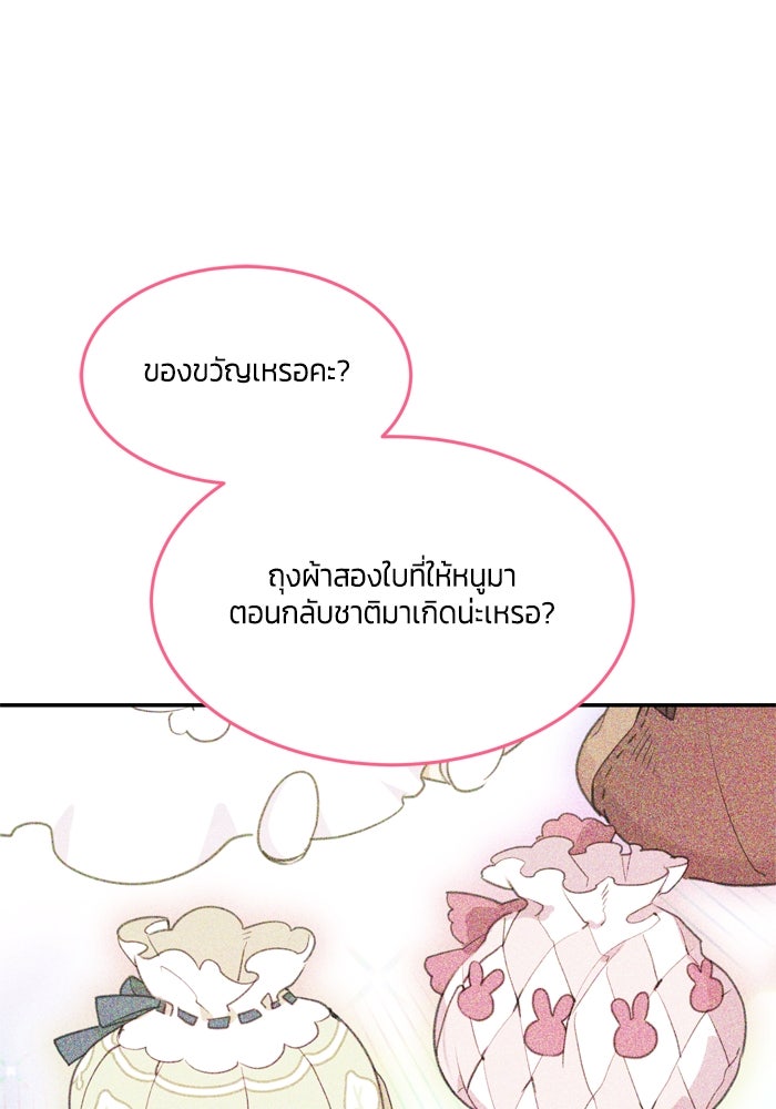 สุ่มกาชามาเป็นองค์หญิง - หน้า 28