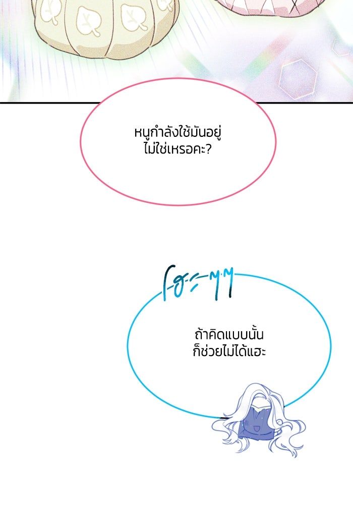 สุ่มกาชามาเป็นองค์หญิง - หน้า 29