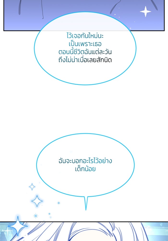 สุ่มกาชามาเป็นองค์หญิง - หน้า 31