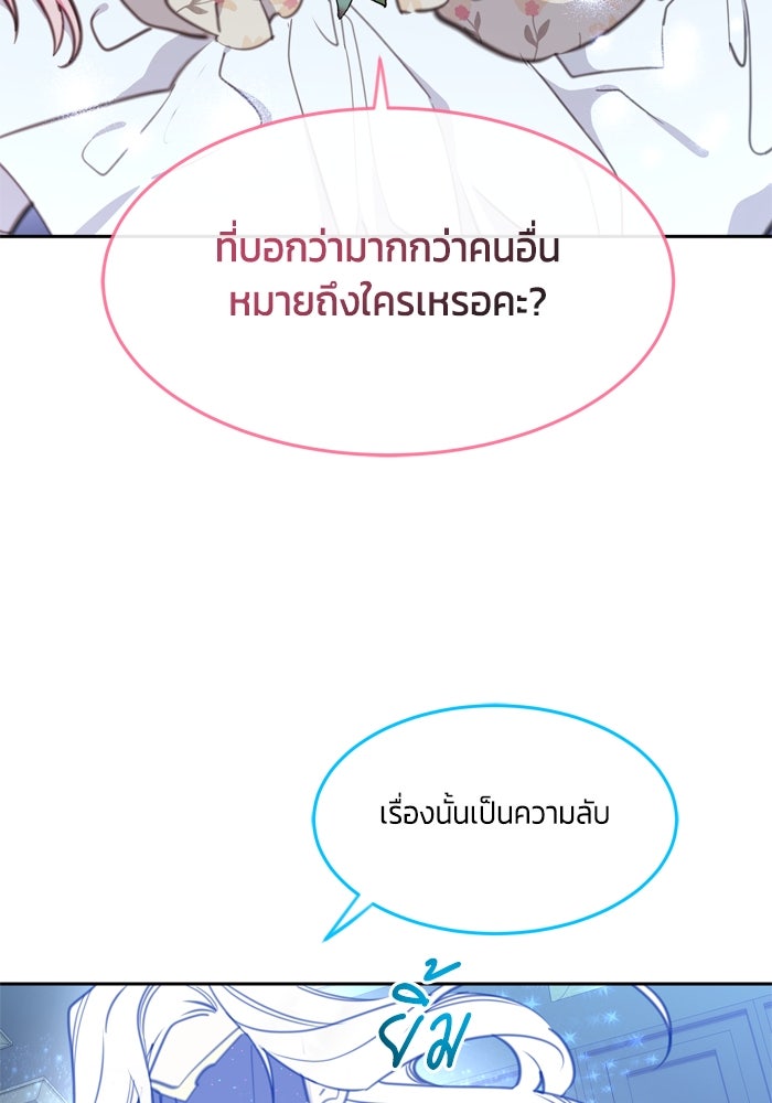 สุ่มกาชามาเป็นองค์หญิง - หน้า 35