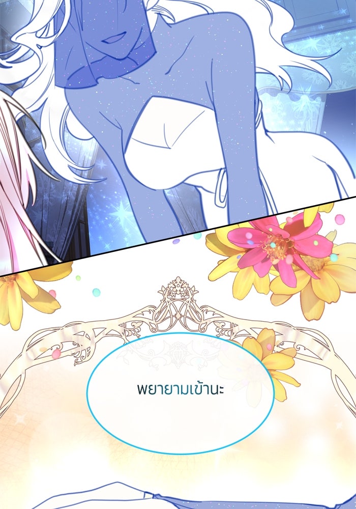 สุ่มกาชามาเป็นองค์หญิง - หน้า 36
