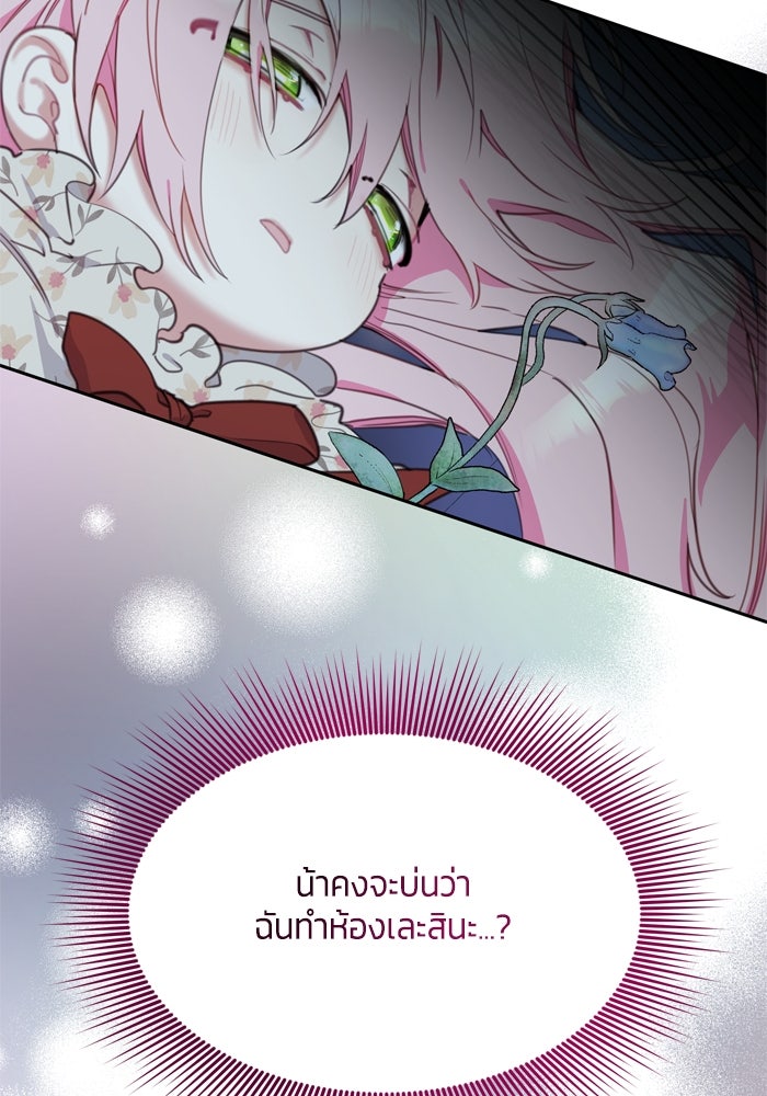 สุ่มกาชามาเป็นองค์หญิง - หน้า 44