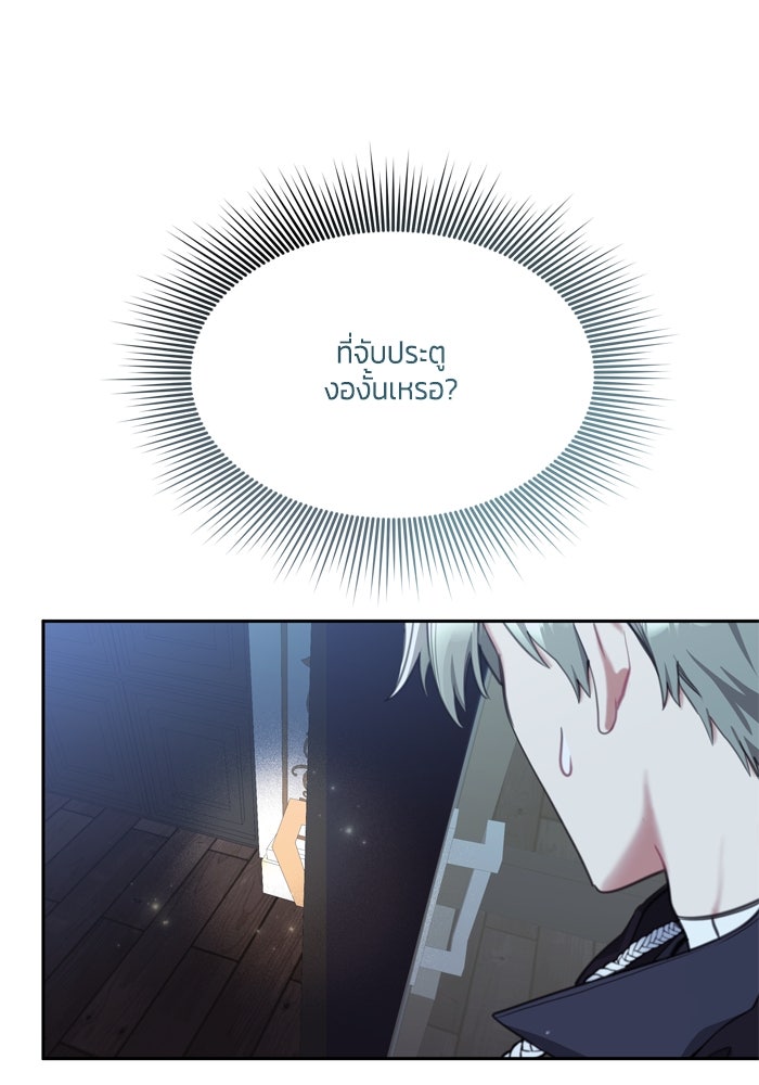 สุ่มกาชามาเป็นองค์หญิง - หน้า 48
