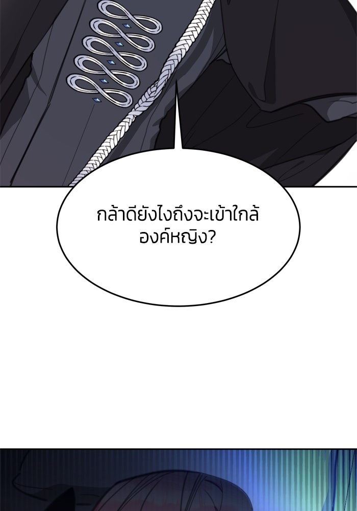 สุ่มกาชามาเป็นองค์หญิง - หน้า 53