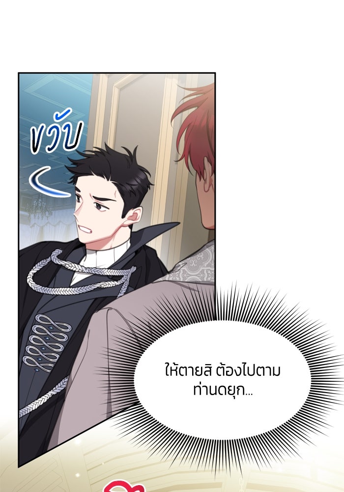 สุ่มกาชามาเป็นองค์หญิง - หน้า 55