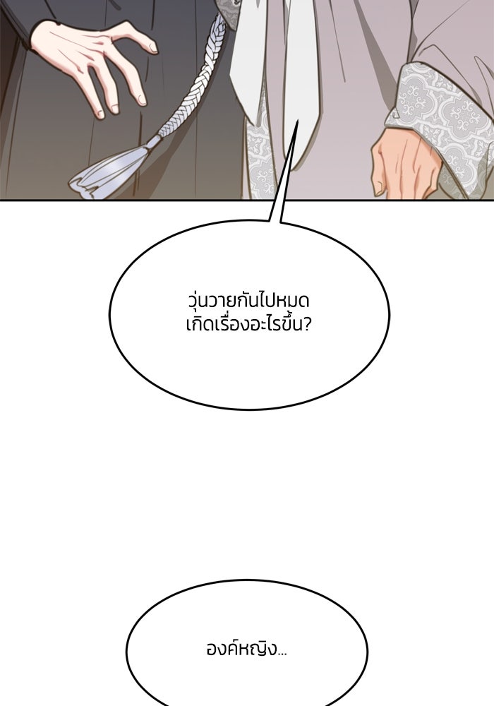สุ่มกาชามาเป็นองค์หญิง - หน้า 57