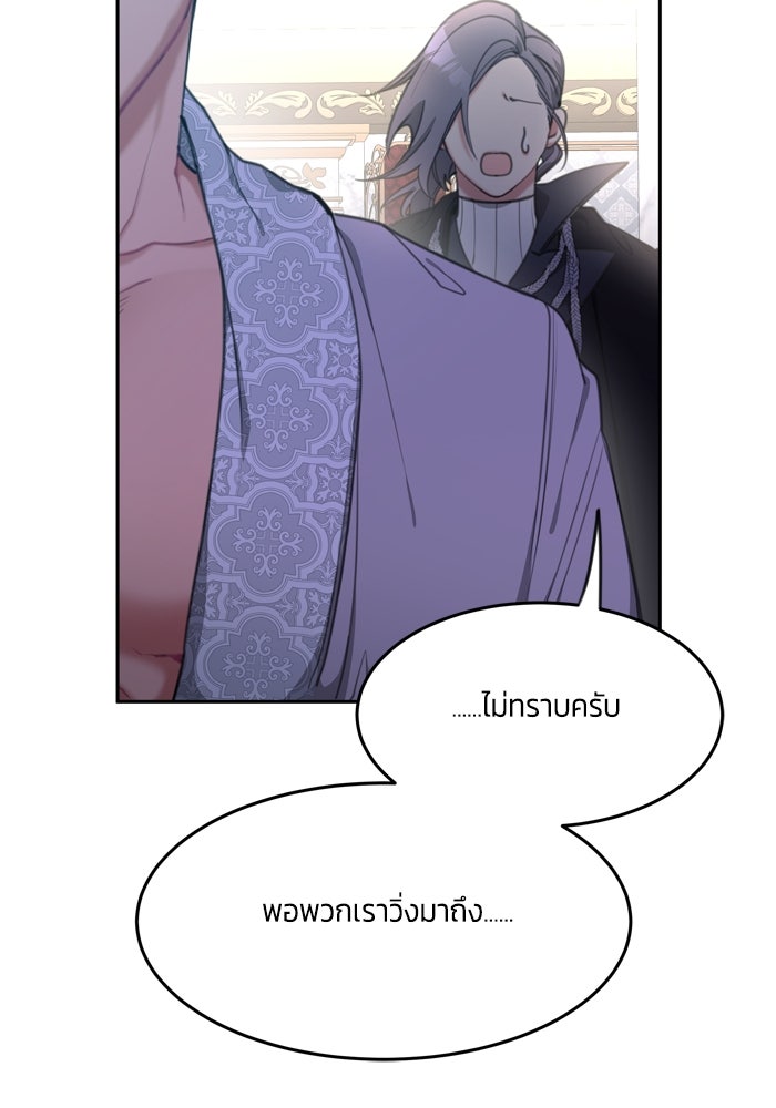 สุ่มกาชามาเป็นองค์หญิง - หน้า 63