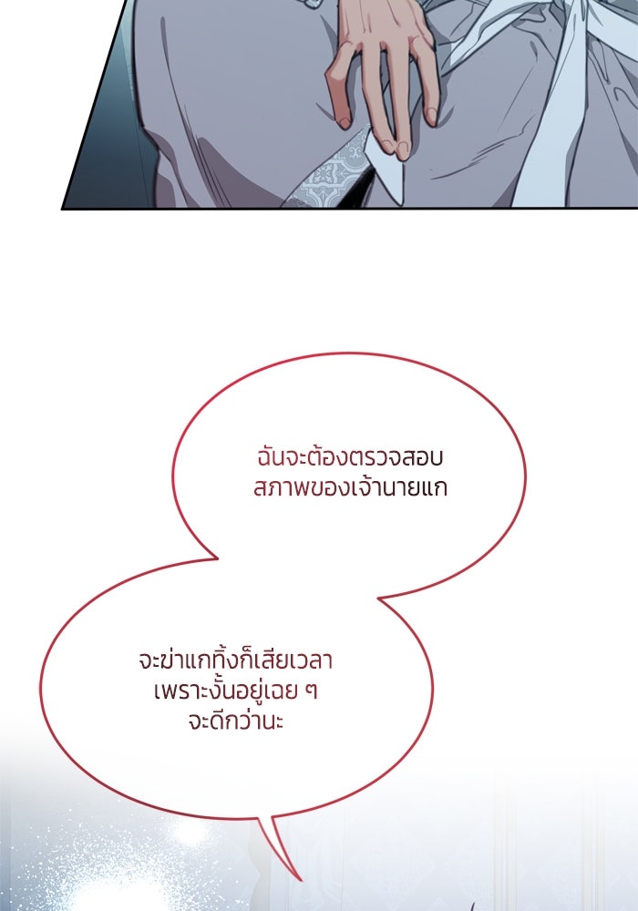 สุ่มกาชามาเป็นองค์หญิง - หน้า 67
