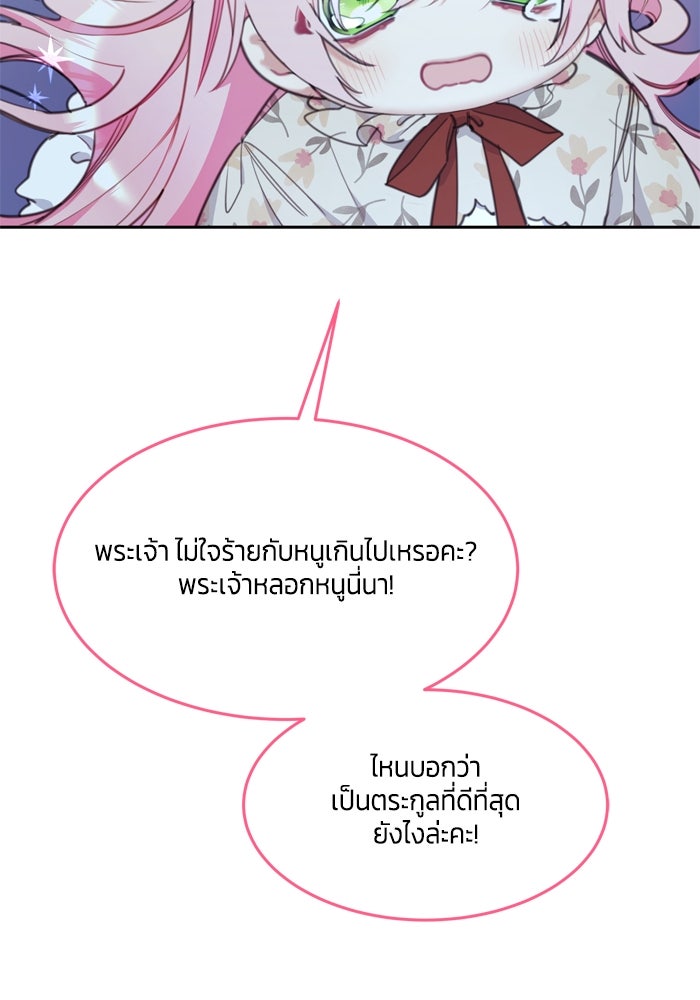 สุ่มกาชามาเป็นองค์หญิง - หน้า 7