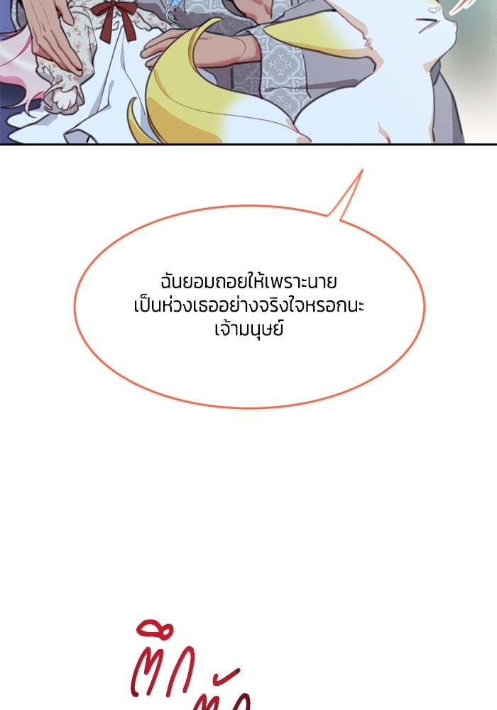 สุ่มกาชามาเป็นองค์หญิง - หน้า 71