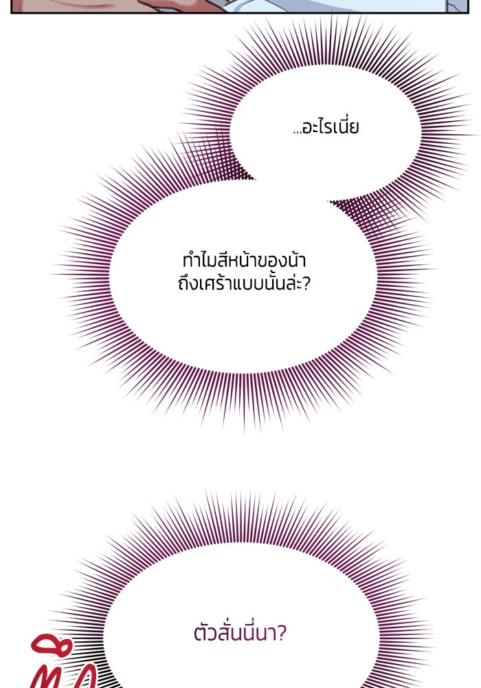 สุ่มกาชามาเป็นองค์หญิง - หน้า 73
