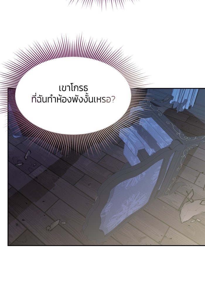 สุ่มกาชามาเป็นองค์หญิง - หน้า 75