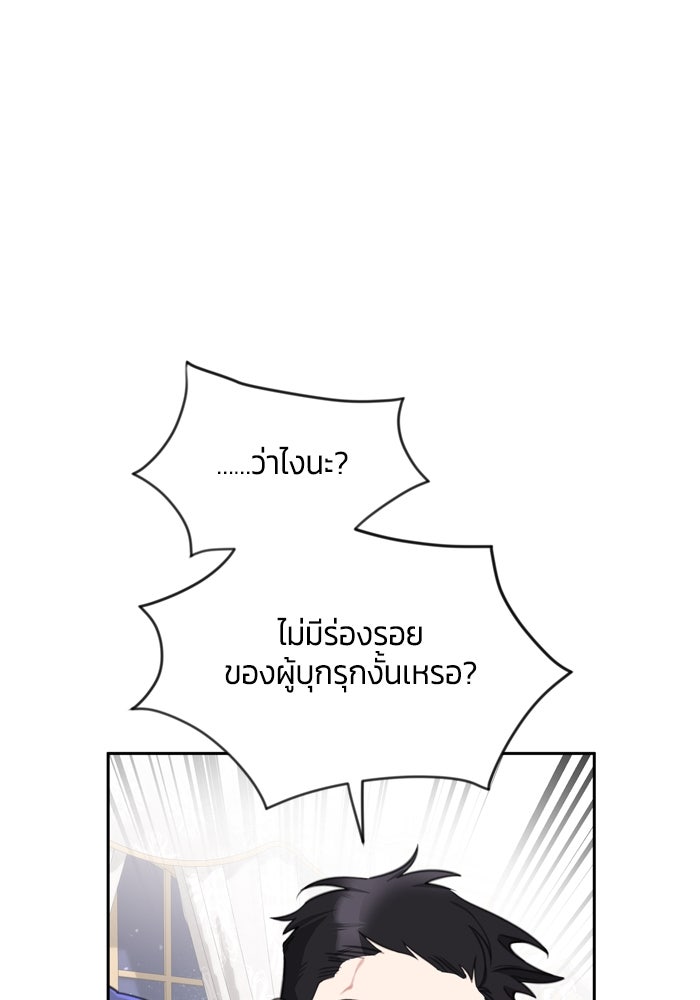 สุ่มกาชามาเป็นองค์หญิง - หน้า 76