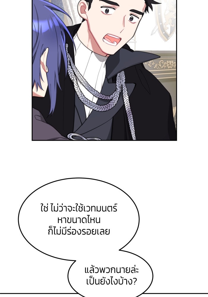 สุ่มกาชามาเป็นองค์หญิง - หน้า 77