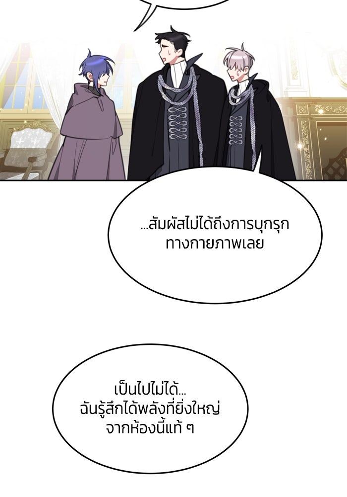 สุ่มกาชามาเป็นองค์หญิง - หน้า 78