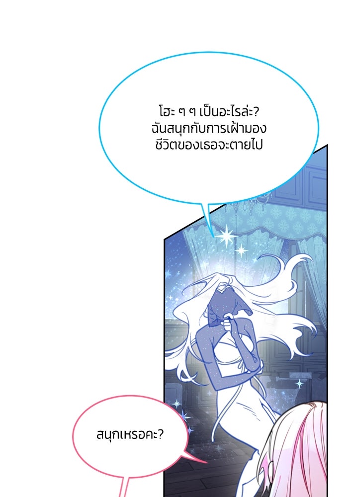 สุ่มกาชามาเป็นองค์หญิง - หน้า 8